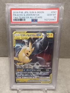 ピカチュウ&ゼクロムgx rr PSA10 タッグオールスターズ - メルカリ