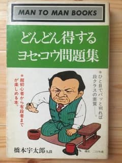 どんどん得するヨセ・コウ問題集のサムネイル