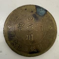 中華民国 銅貨 古銭 コレクション - メルカリ
