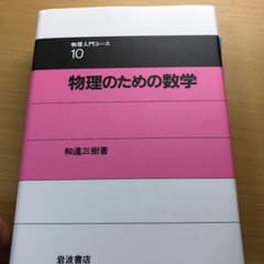 物理のための数学のサムネイル