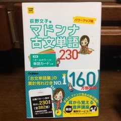 【未使用】マドンナ古文単語230のサムネイル