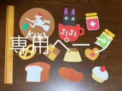 ジブリ＊魔女の宅急便＊画用紙＊壁面飾りのサムネイル