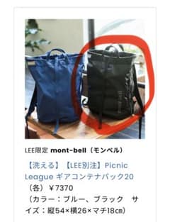 LEE別注】Picnic League ギアコンテナパック20 モンベル 黒 - メルカリ
