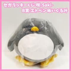 セガラッキーくじ 咲-Saki- 阿知賀編 B賞 エトペンぬいぐるみ 原村和