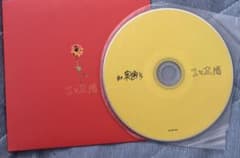 the奥歯's Iと太陽のサムネイル