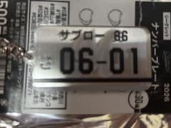 サブロー 86 ナンバープレート 千葉ロッテマリーンズのサムネイル