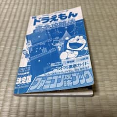 ドラえもん 完全攻略法 ファミコンのサムネイル