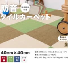 防音　防音　消臭　タイルカーペット　10枚　ベージュ　消臭　防ダニのサムネイル