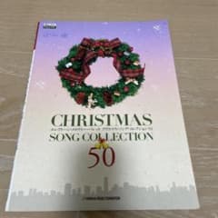クリスマス・ソング・コレクション50のサムネイル