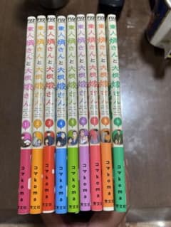 Wakoさん専用　軍人嫁さんと大根嫁さん 1-9巻セット コマkoma Wakoさん専用 軍人嫁さんと大根嫁さん 1-9巻セット コマkoma - メルカリ
