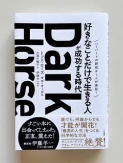 Dark Horseのサムネイル
