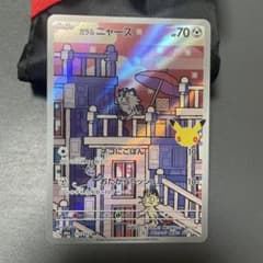ガラル ニャース AR MEGA 拡張パック 30th CELEBRATION…のサムネイル