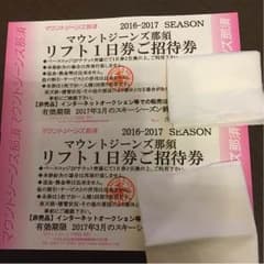 マウントジーンズ那須のサムネイル