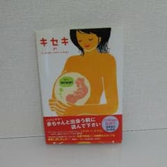 MINMI キセキ 本 出産 お産のサムネイル