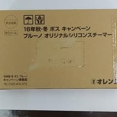 サントリーボス16年秋冬キャンペーンブルーノ　シリコンスチーマーのサムネイル