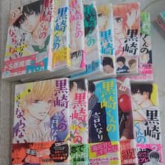 黒崎くんの言いなりになんてならない　全巻セットのサムネイル
