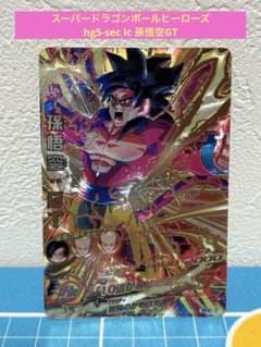 スーパードラゴンボールヒーローズ hg5-sec lc 孫悟空GT - メルカリ