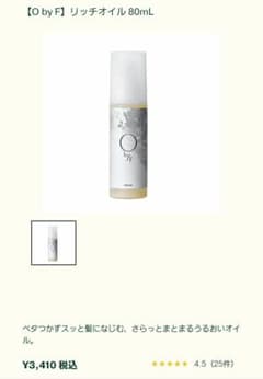 O by F リッチオイル 80ml　オートバイエッフェのサムネイル