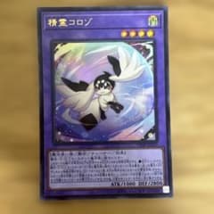 遊戯王 精霊コロゾ ウルトラVJMP-JP255 - メルカリ