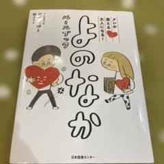 メシが食える大人になる!よのなかルールブックのサムネイル