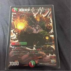 激龍剛撃ドン・ドドフェルのサムネイル