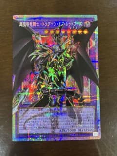 遊戯王　超魔導竜騎士　ドラグーン・オブ・レッドアイズ オーバーフレーム プリシク 遊戯王】 超魔導竜騎士ードラグーン・オブ・レッドアイズ QCAC/QCシク