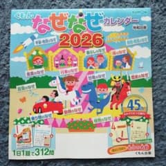 公文なぜなぜカレンダー２０２６のサムネイル
