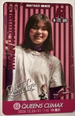 ボートレース 競艇 住之江 井上遥妃 クイーンズクライマックス カード