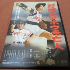 野球どアホウ未亡人 2023年 DVD - メルカリ