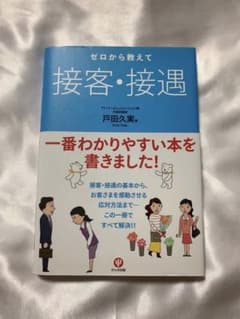 ゼロから教えて接客・接遇のサムネイル