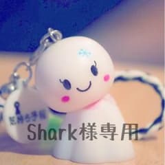 shark様専用のサムネイル