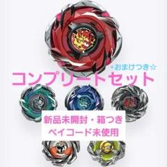 【ベイブレードX】ランダムブースターNo.6 コンプリートセット(全６種) imgrc0117759898.jpg