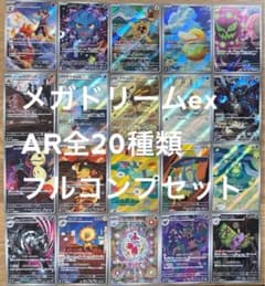 ポケモンカード　メガドリーム　ma ar コンプ ポケモンカード メガドリームex arコンプ 全12種セット - メルカリ