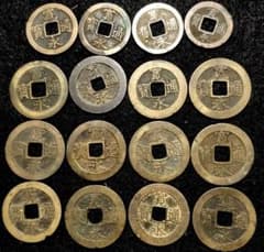 綺麗な寛永通宝 16点セット 古銭穴銭 - メルカリ