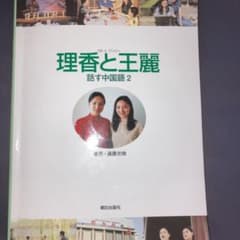 理香と王麗のサムネイル