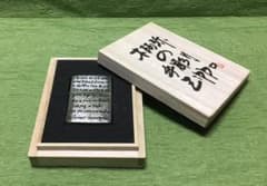 ★ 木阿弥の手彫りzippo「アーネスト・ヘミングウェイ」のサムネイル