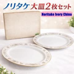 2枚セット Noritake/ノリタケ 大皿 オーバル皿 金彩 盛り皿 - メルカリ