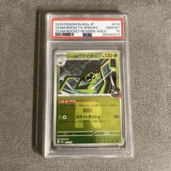 ポケモンカード ロケット団のワナイダー R団 ミラー PSA10 - メルカリ