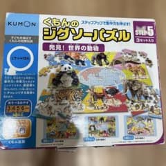 くもんのジグソーパズルSTEP5 発見！世界の動物3セット入りのサムネイル