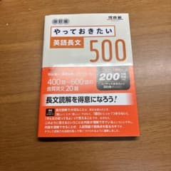 やっておきたい英語長文500 改訂版のサムネイル
