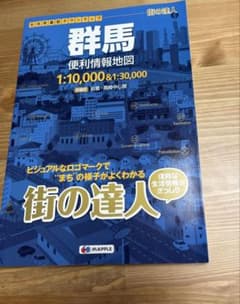 街の達人　群馬のサムネイル