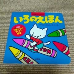英語　色　絵本のサムネイル