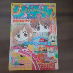 雑誌 りぼん 1999年1月号のサムネイル