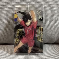 ハイキュー 黒尾鉄朗 トレカのサムネイル