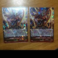 コンクエストドラゴン 二枚セットのサムネイル