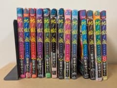 地獄楽 全巻セット 1-13巻 - メルカリ
