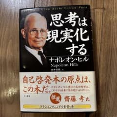 思考は現実化するのサムネイル