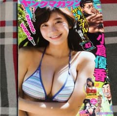 週刊ヤングマガジン  NO.42 小倉優香のサムネイル