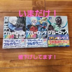 (2) 凪 誠士郎ブルーロック・ （3） ミヒャエル・カイザー・第37巻のサムネイル