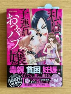 私は子連れおっパブ嬢 1のサムネイル